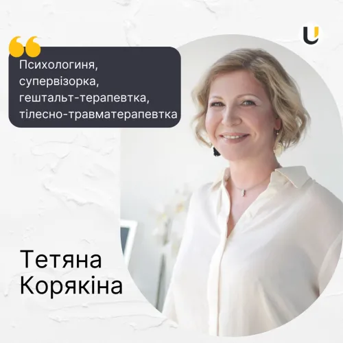 Tetiana Koryakina